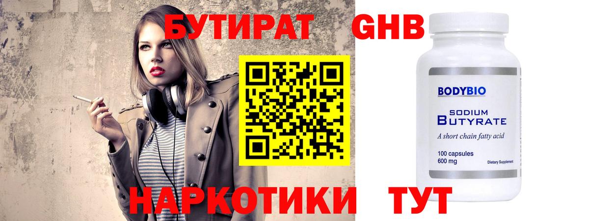 Бутират бутандиол Воронеж
