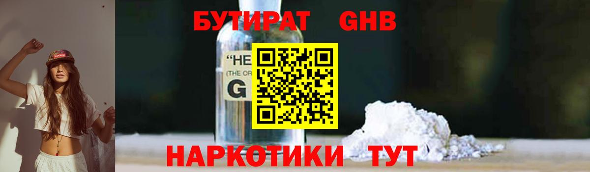 БУТИРАТ вода  БУТИРАТ  Воронеж  Вход с VPN 