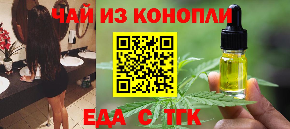 Воронеж  Еда ТГК конопля  Вход с VPN 