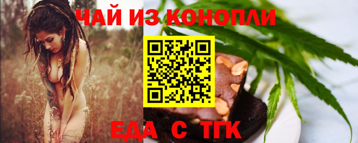 Cannafood конопля Воронеж
