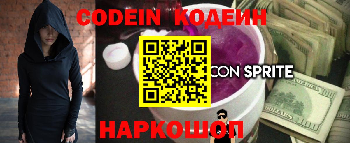 Воронеж  Кодеиновый сироп Lean напиток Lean (лин)  Кодеин Purple Drank  Вход с VPN 