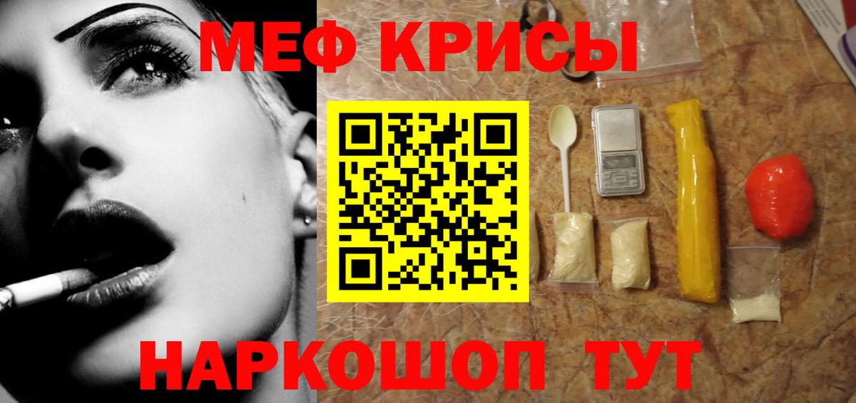 Мефедрон кристаллы Воронеж
